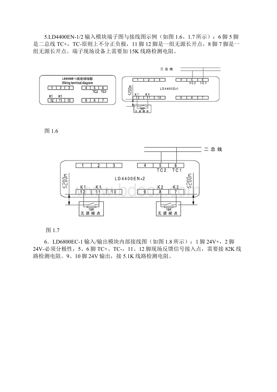 北京利达华信模块说明书Word文档格式.docx_第3页