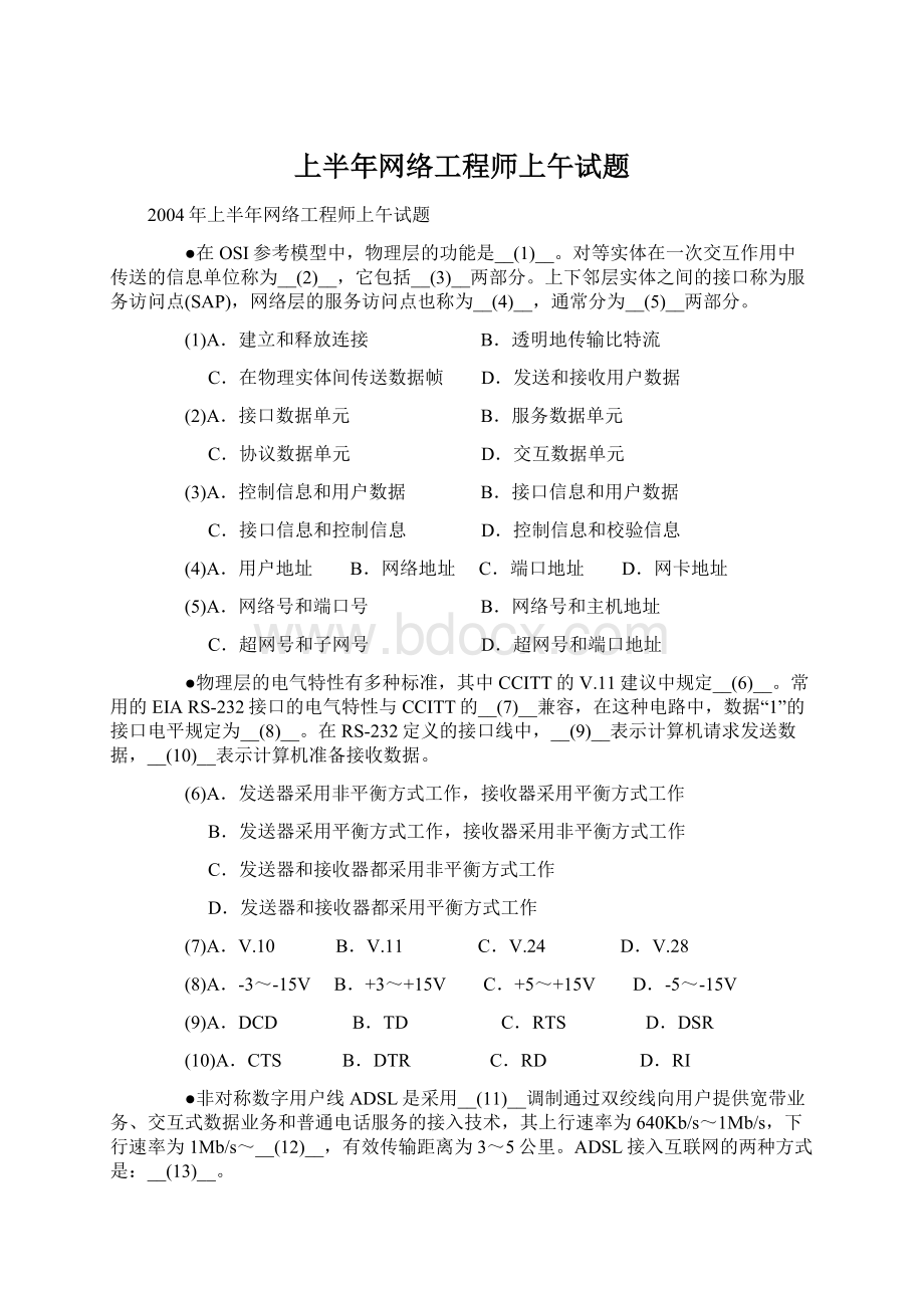 上半年网络工程师上午试题Word下载.docx_第1页