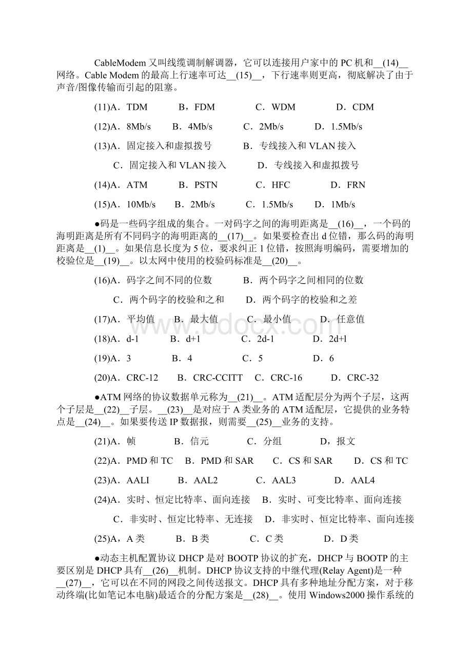 上半年网络工程师上午试题.docx_第2页