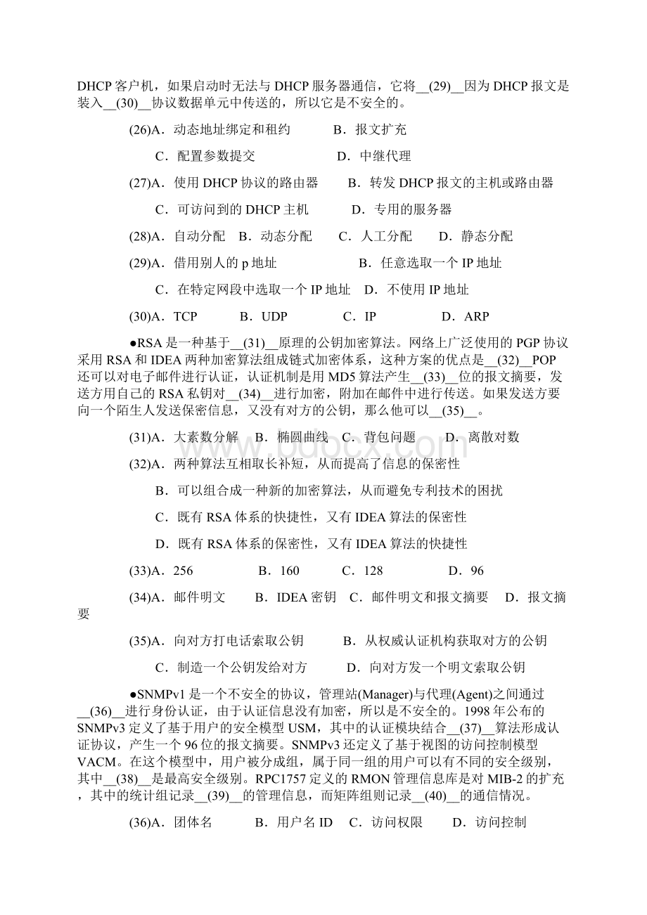 上半年网络工程师上午试题Word下载.docx_第3页