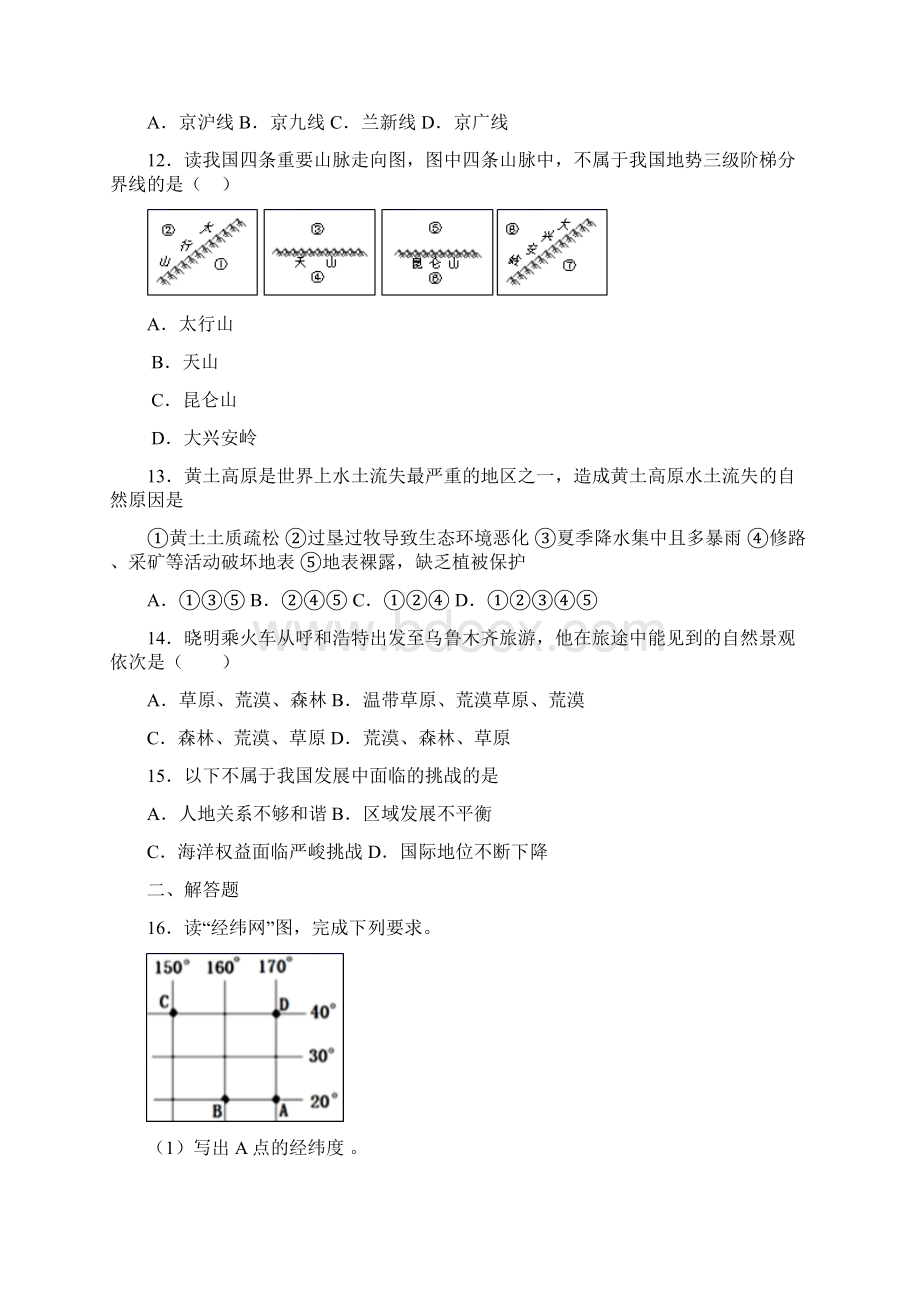 全国市级联考辽宁省营口市届九年级中考模拟二地理试题.docx_第3页