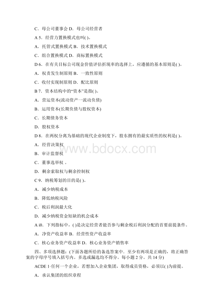 高级财务管理练习题三套.docx_第3页