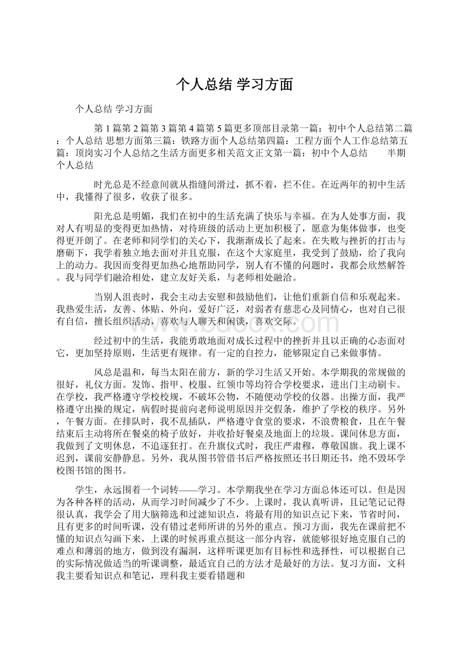 个人总结 学习方面Word文件下载.docx