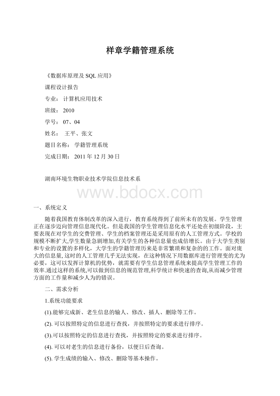 样章学籍管理系统.docx