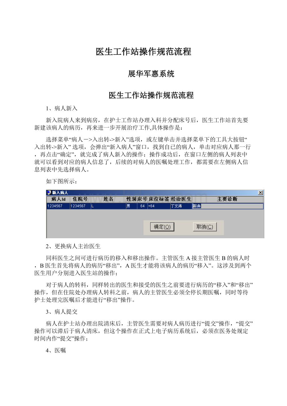 医生工作站操作规范流程文档格式.docx