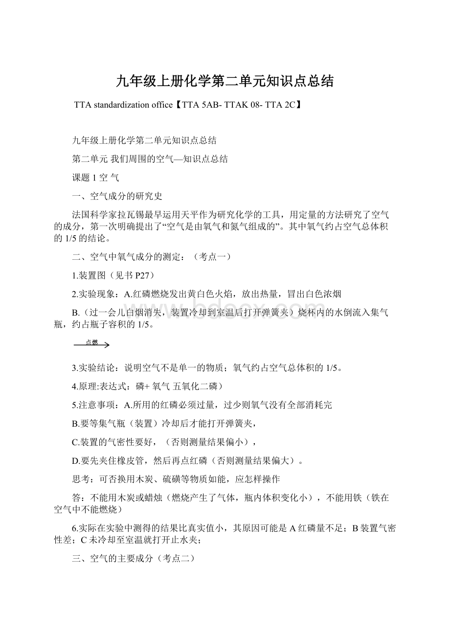 九年级上册化学第二单元知识点总结.docx