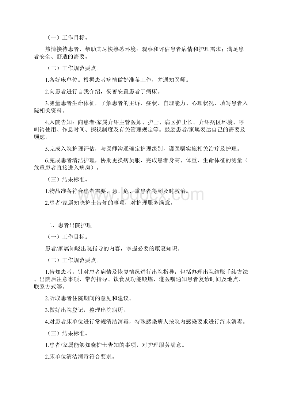 常用临床护理技术服务规范Word格式.docx_第2页