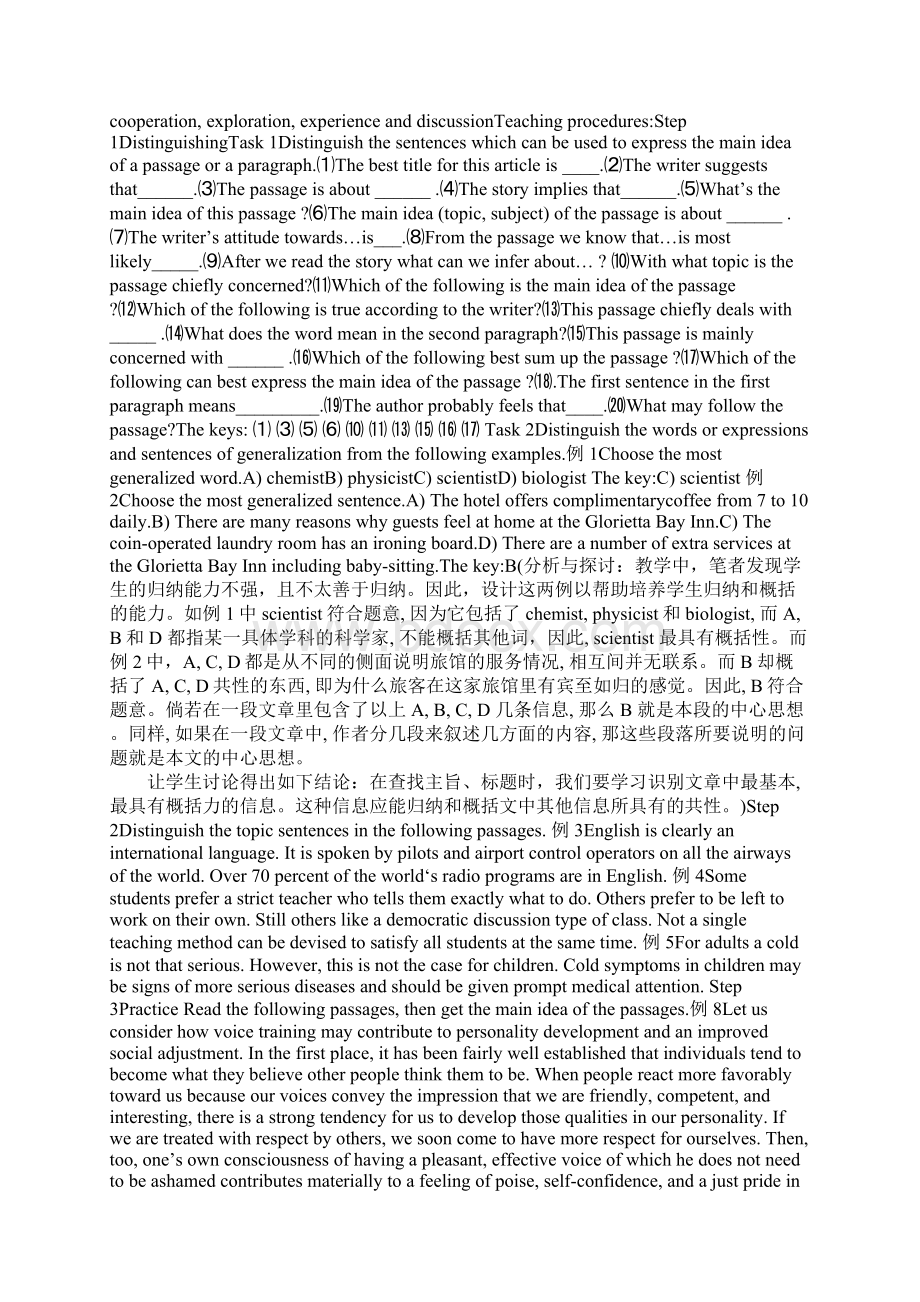 培养学生归纳文章主旨和大意能力的教学与探讨.docx_第2页