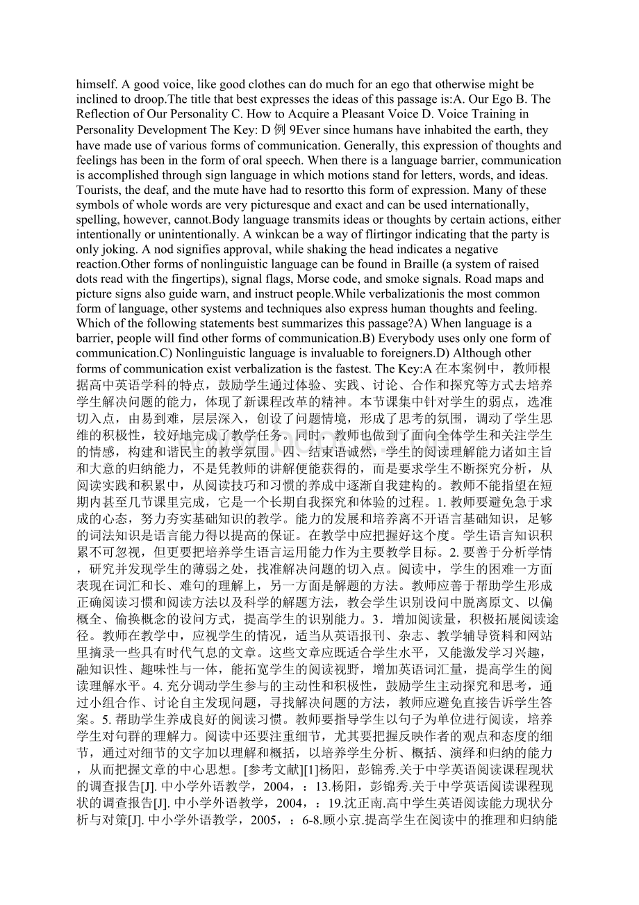 培养学生归纳文章主旨和大意能力的教学与探讨.docx_第3页