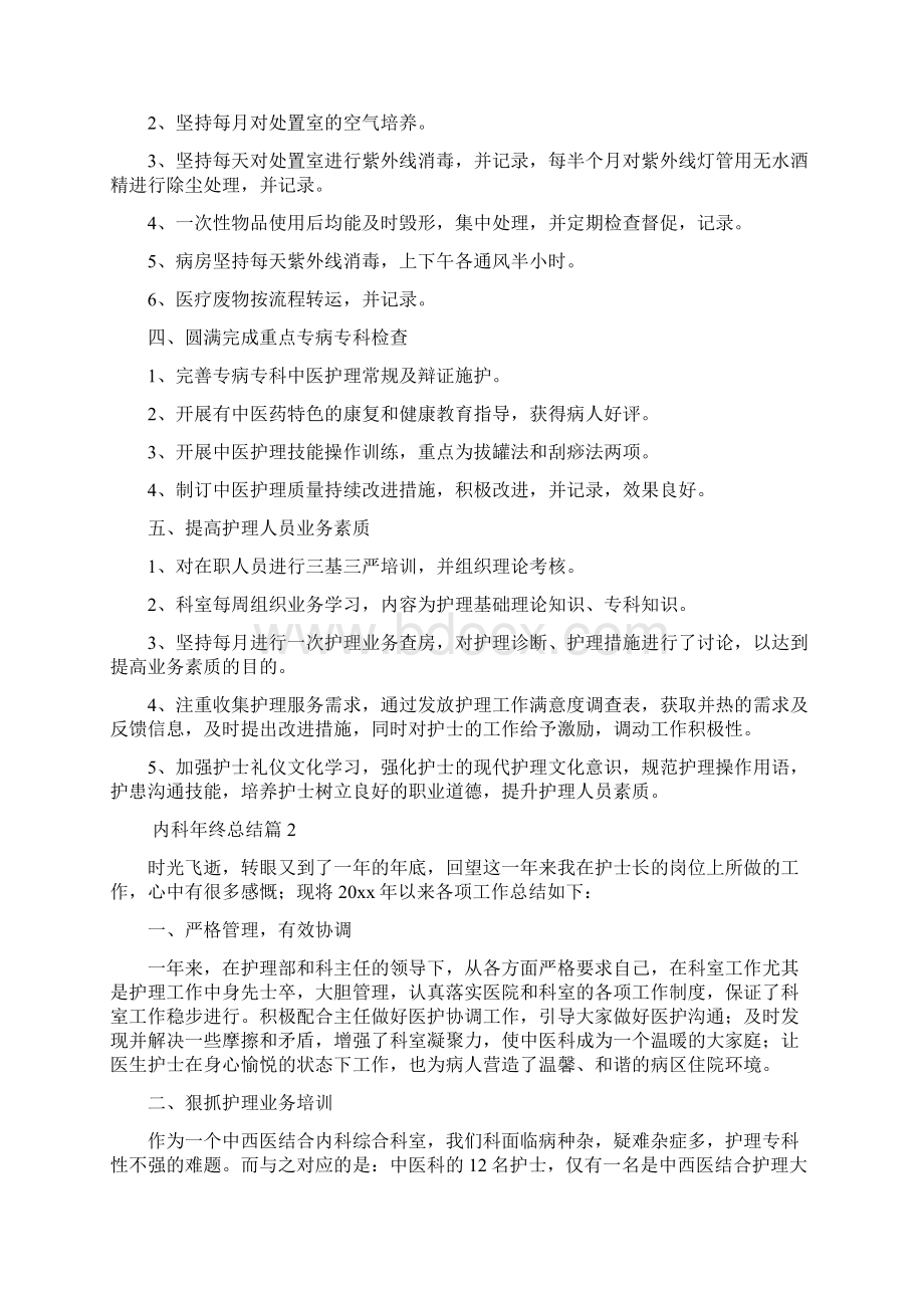 内科年终总结.docx_第2页