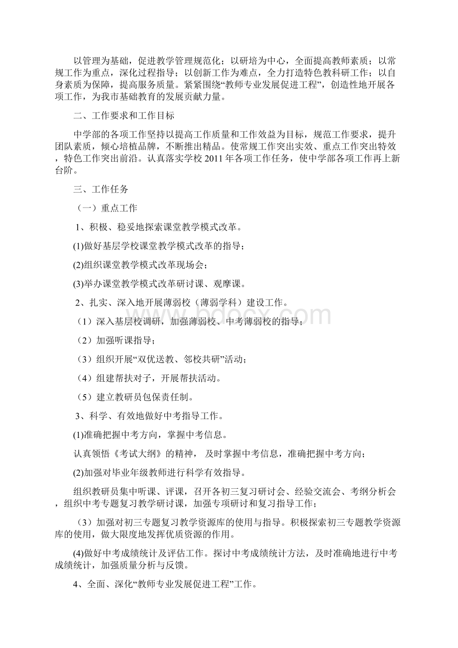 工作计划Word下载.docx_第2页