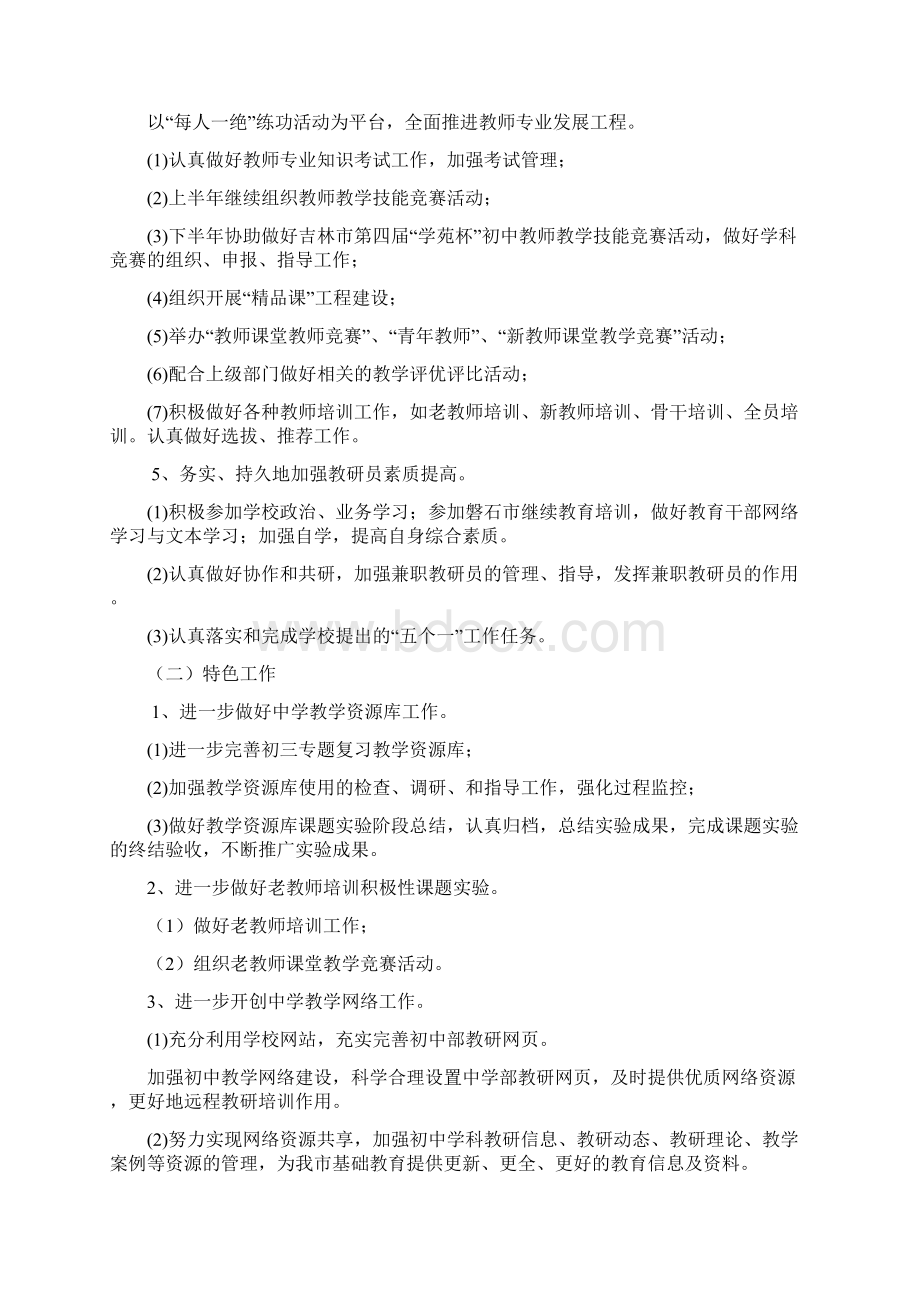 工作计划Word下载.docx_第3页