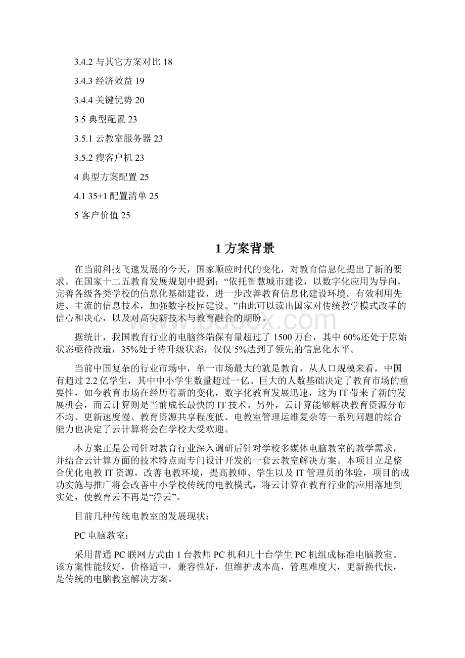 职教院校高校云教室云桌面解决方案.docx_第2页