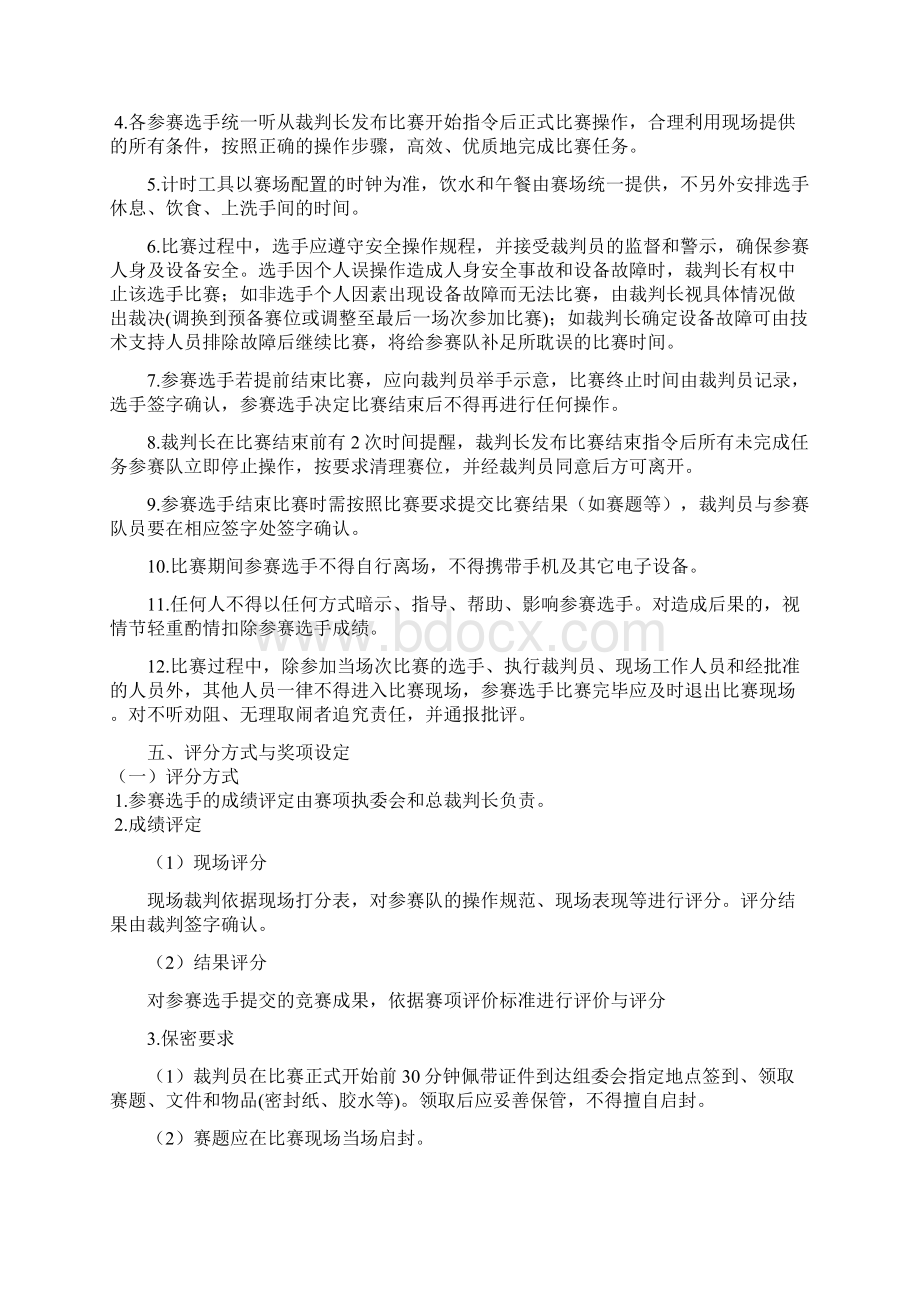 全省职业院校技能大赛中职组 装配钳工技术赛项规程要点Word文档格式.docx_第3页