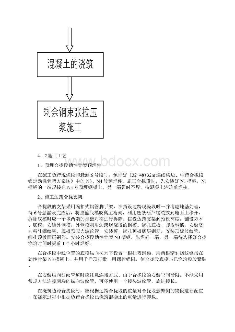 48米连续梁边中跨合拢方案Word文件下载.docx_第3页