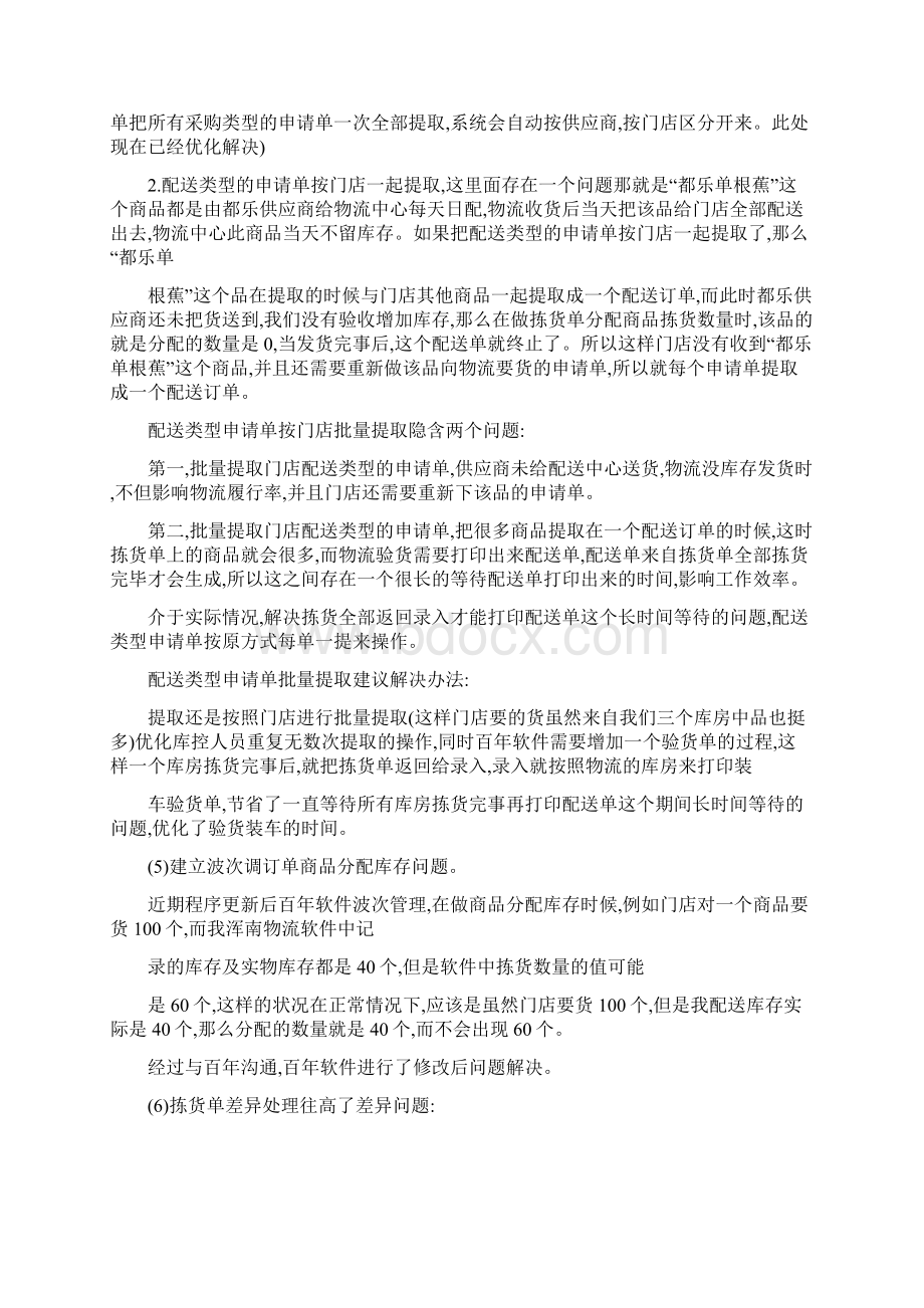 物流软件流程Word文档下载推荐.docx_第2页