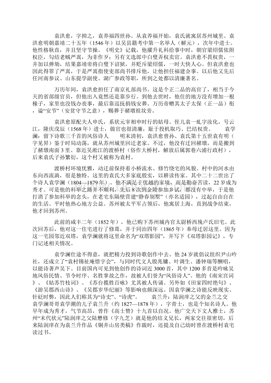 郭巷人物下出过四位知名诗人的渡桥袁氏.docx_第2页