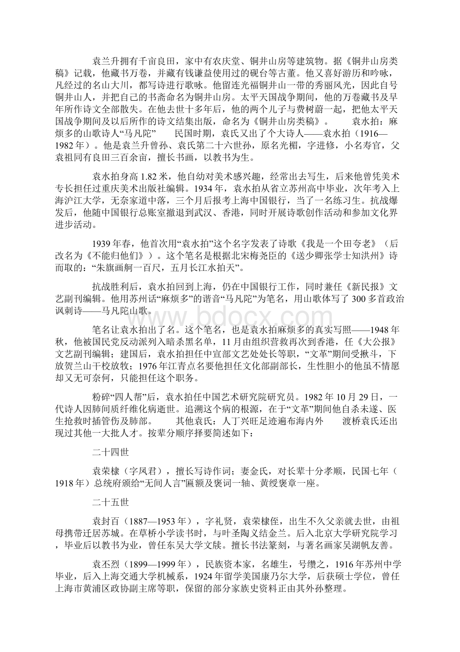 郭巷人物下出过四位知名诗人的渡桥袁氏.docx_第3页