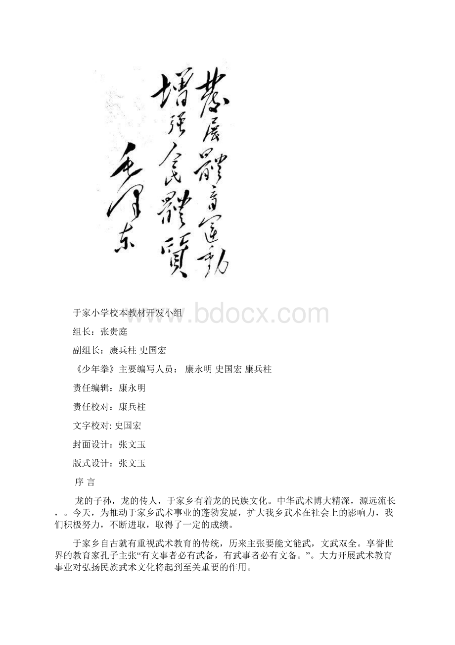 于家小学校本课程体育实验教材Word格式文档下载.docx_第2页