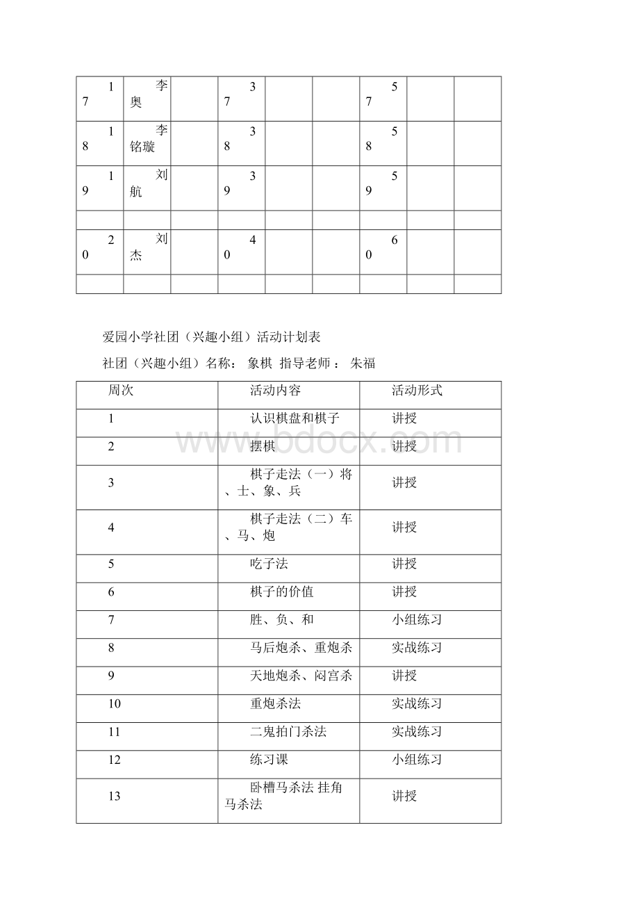 象棋小学社团活动记录表.docx_第3页