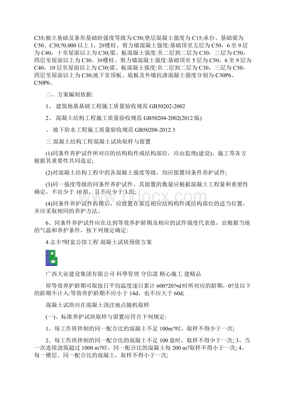 混凝土留置方案Word下载.docx_第3页