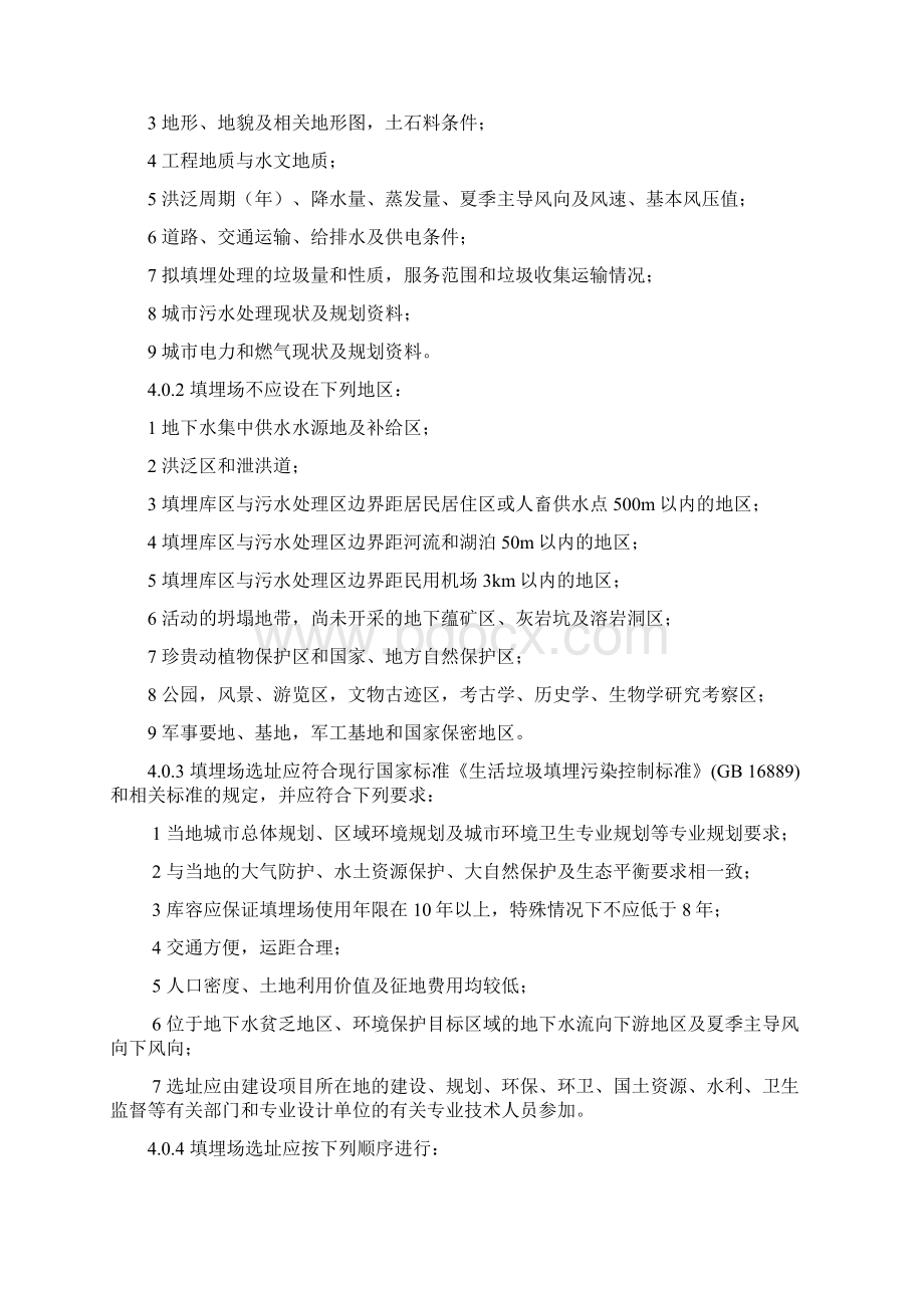 垃圾填埋规范Word格式.docx_第3页