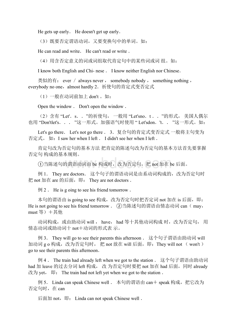 英语肯定句变否定句所有规则.docx_第3页