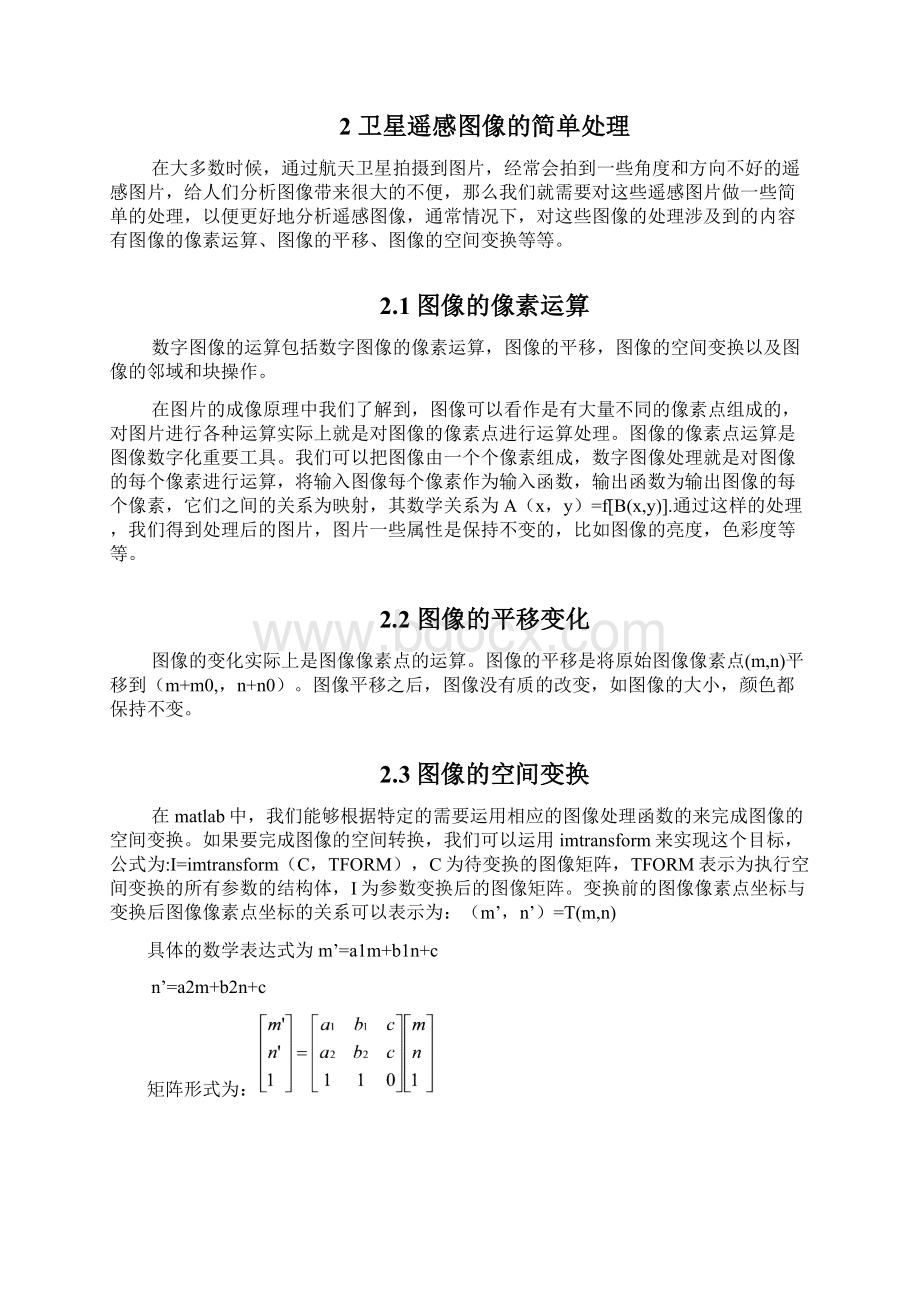 Matlab在卫星遥感图像中的应用与分析Word格式文档下载.docx_第3页