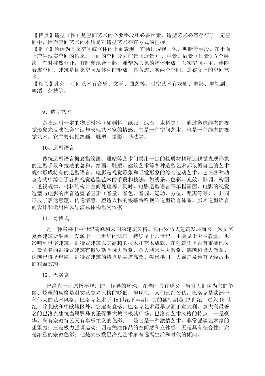 813艺术综合名词解释Word文档格式.docx_第3页