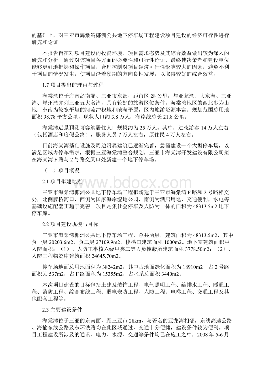 公共地下停车场工程可行性研究报告.docx_第3页