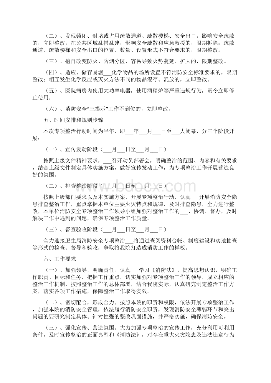 消防专项整治工作方案.docx_第2页