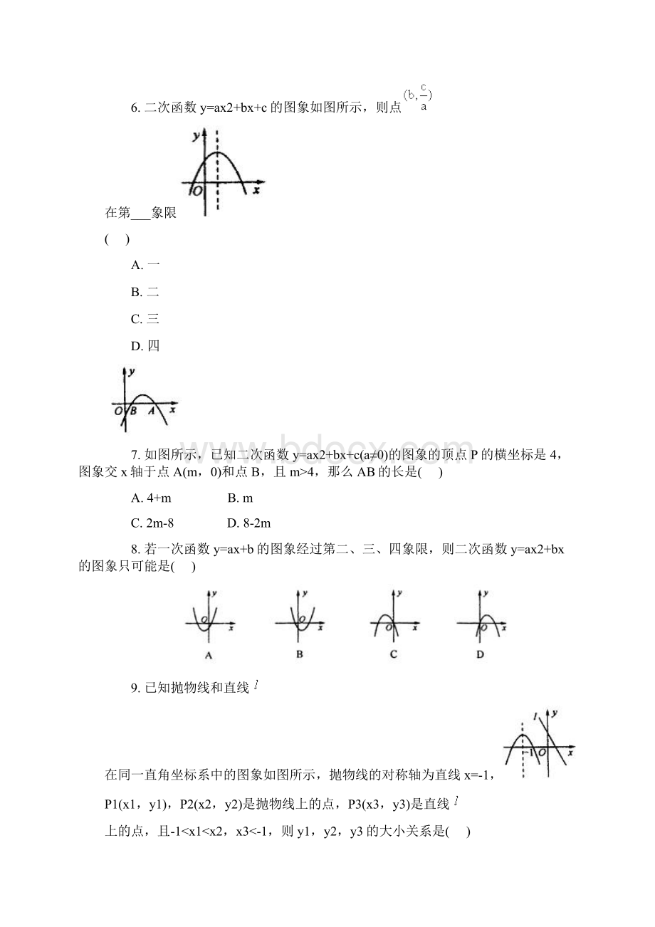 九年级数学二次函数单元测试题及答案Word下载.docx_第2页