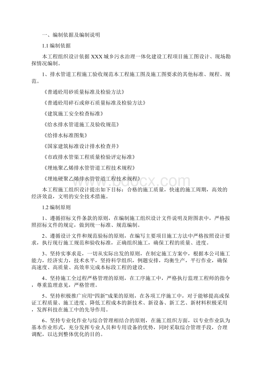 污水管网工程施工组织设计新编Word文档下载推荐.docx_第2页