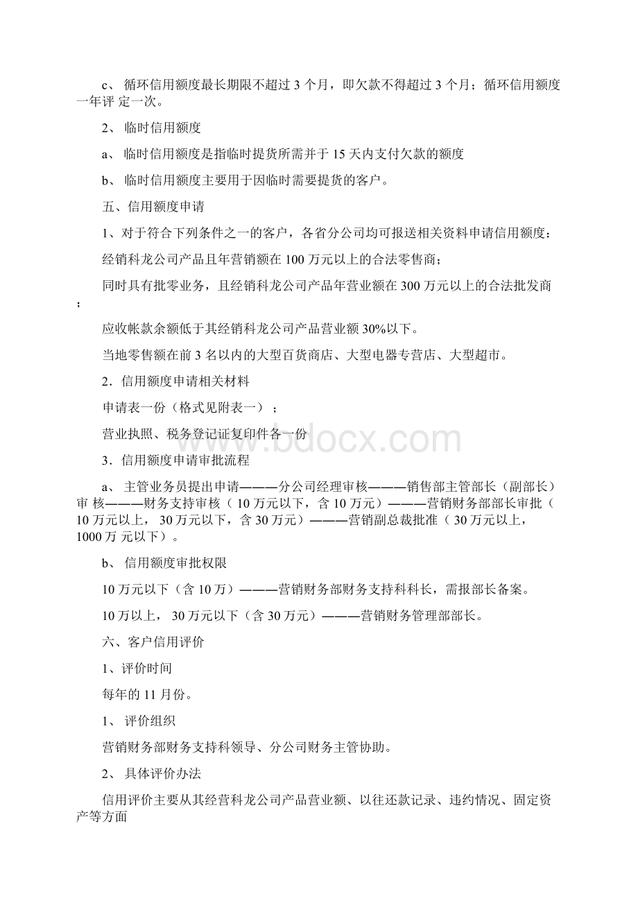 销售客户信用管理制度Word格式文档下载.docx_第2页