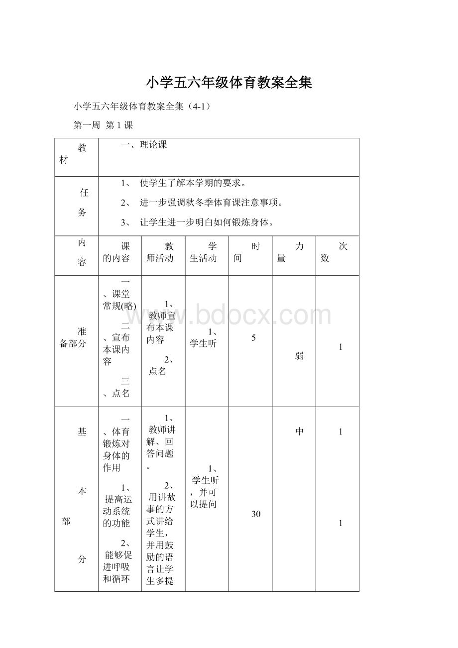 小学五六年级体育教案全集.docx_第1页