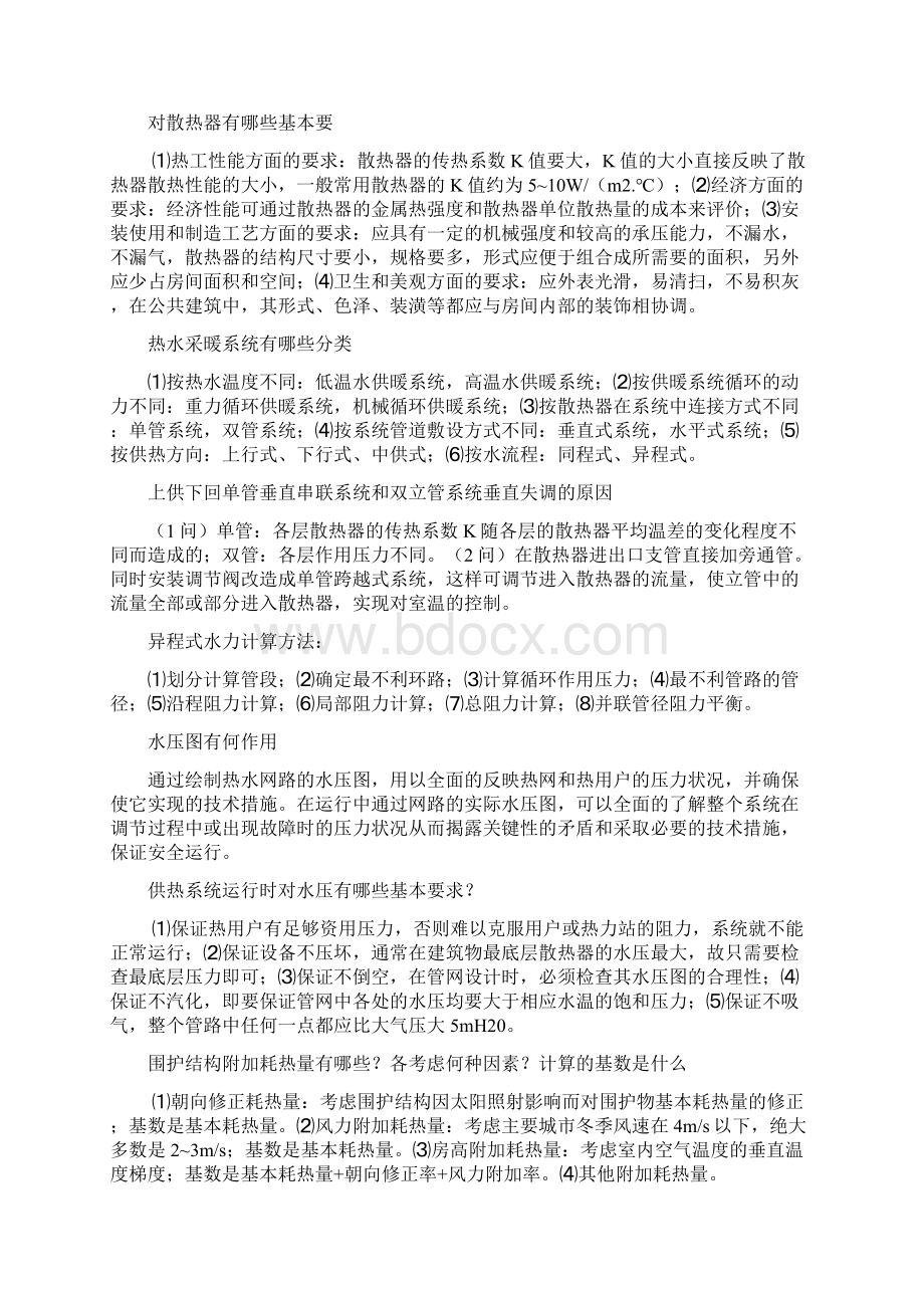 供热工程思考题答案.docx_第2页