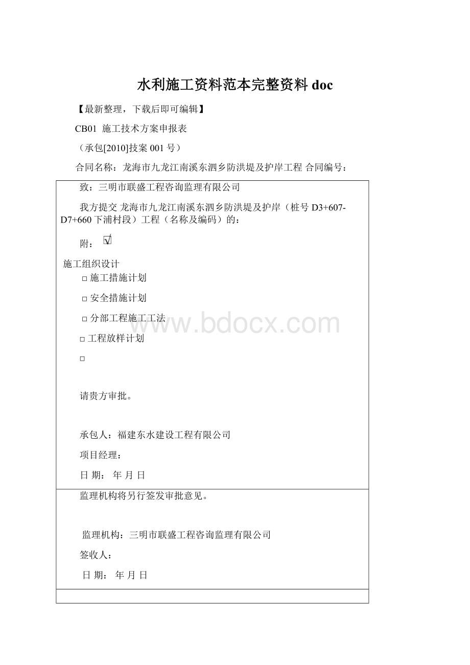 水利施工资料范本完整资料docWord下载.docx