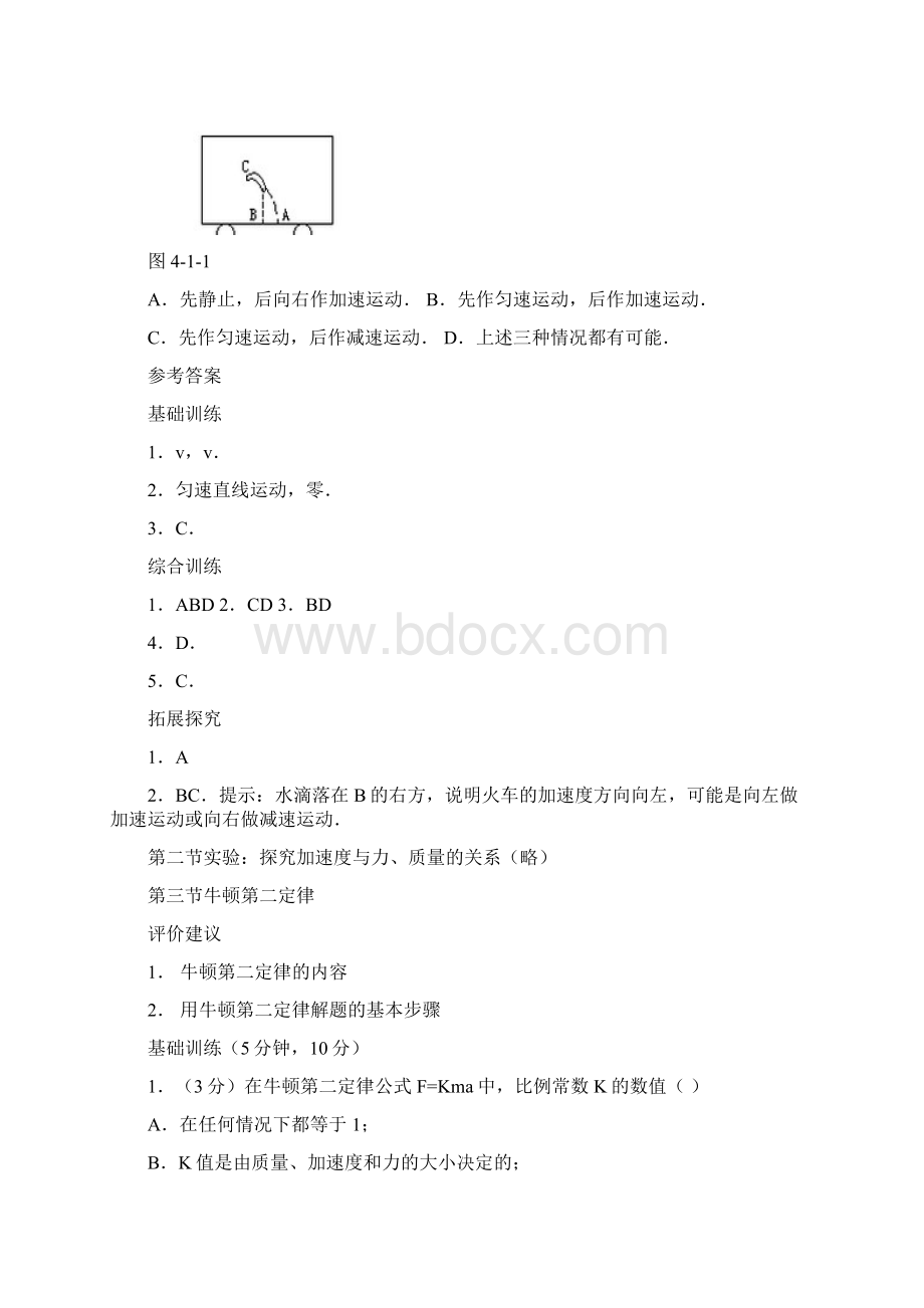 最新牛顿运动定律章节练习题人教版整理 精品.docx_第3页