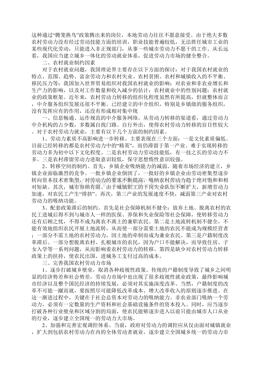 农村劳动力就业制度.docx_第2页