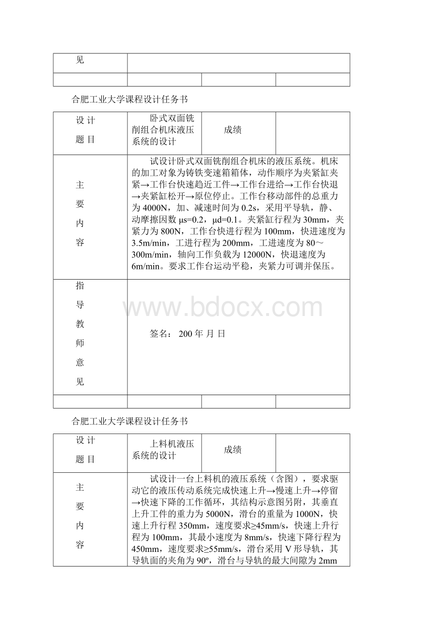 最新合肥工业大学液压与气压课程设计任务书Word文件下载.docx_第3页