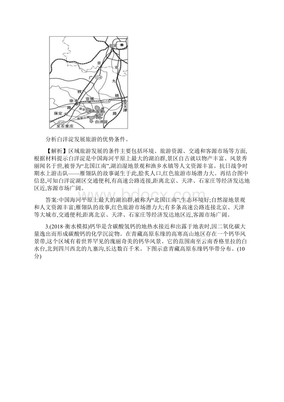 版高考地理一轮全国通用版训练题单元质量评估十.docx_第2页