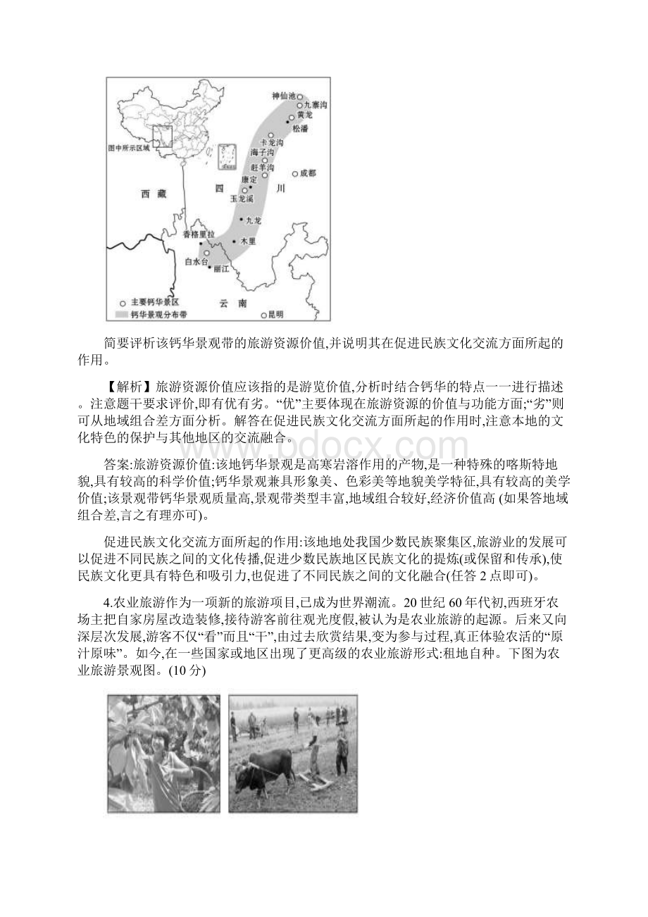 版高考地理一轮全国通用版训练题单元质量评估十.docx_第3页