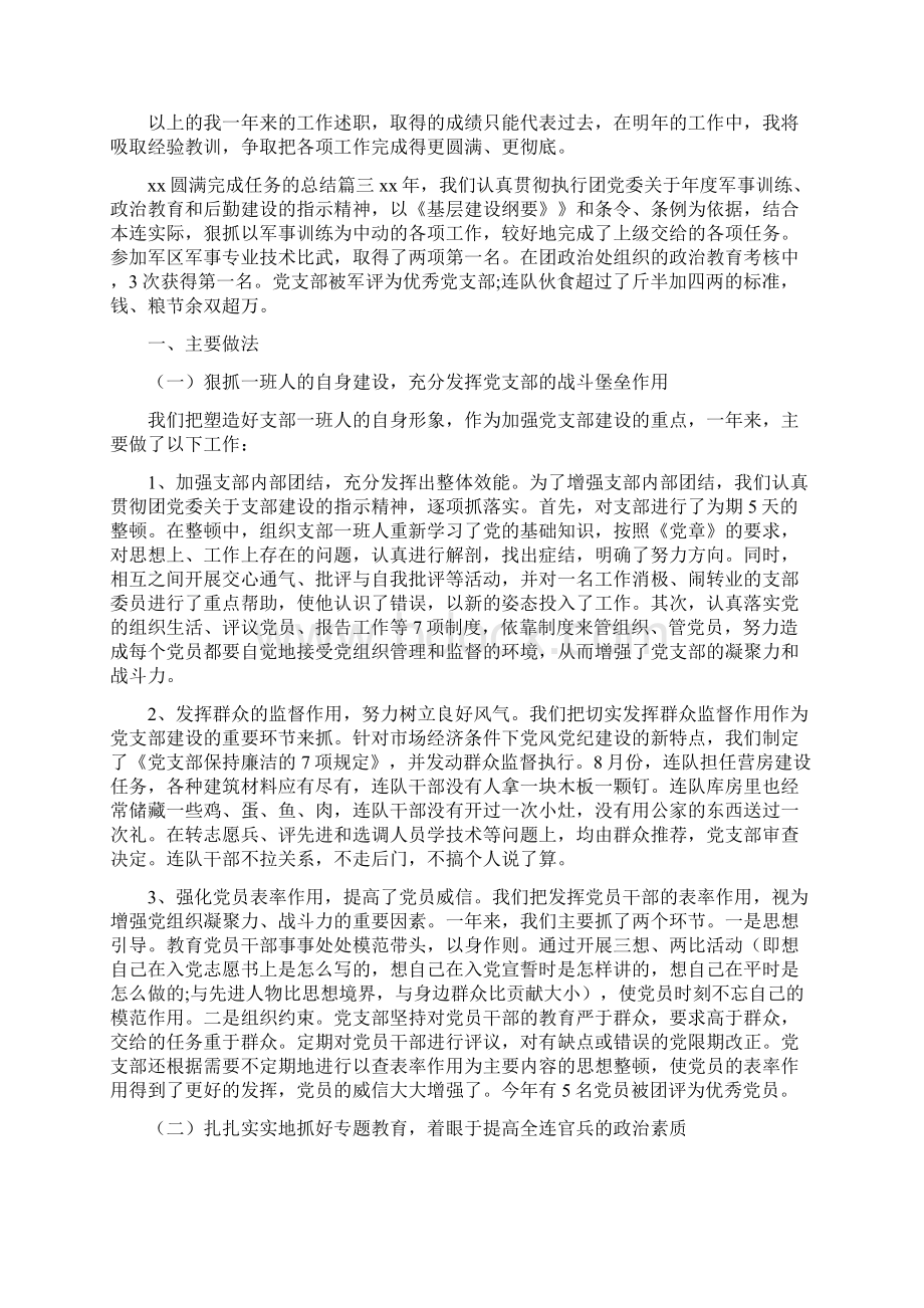 xx圆满完成任务的总结.docx_第3页