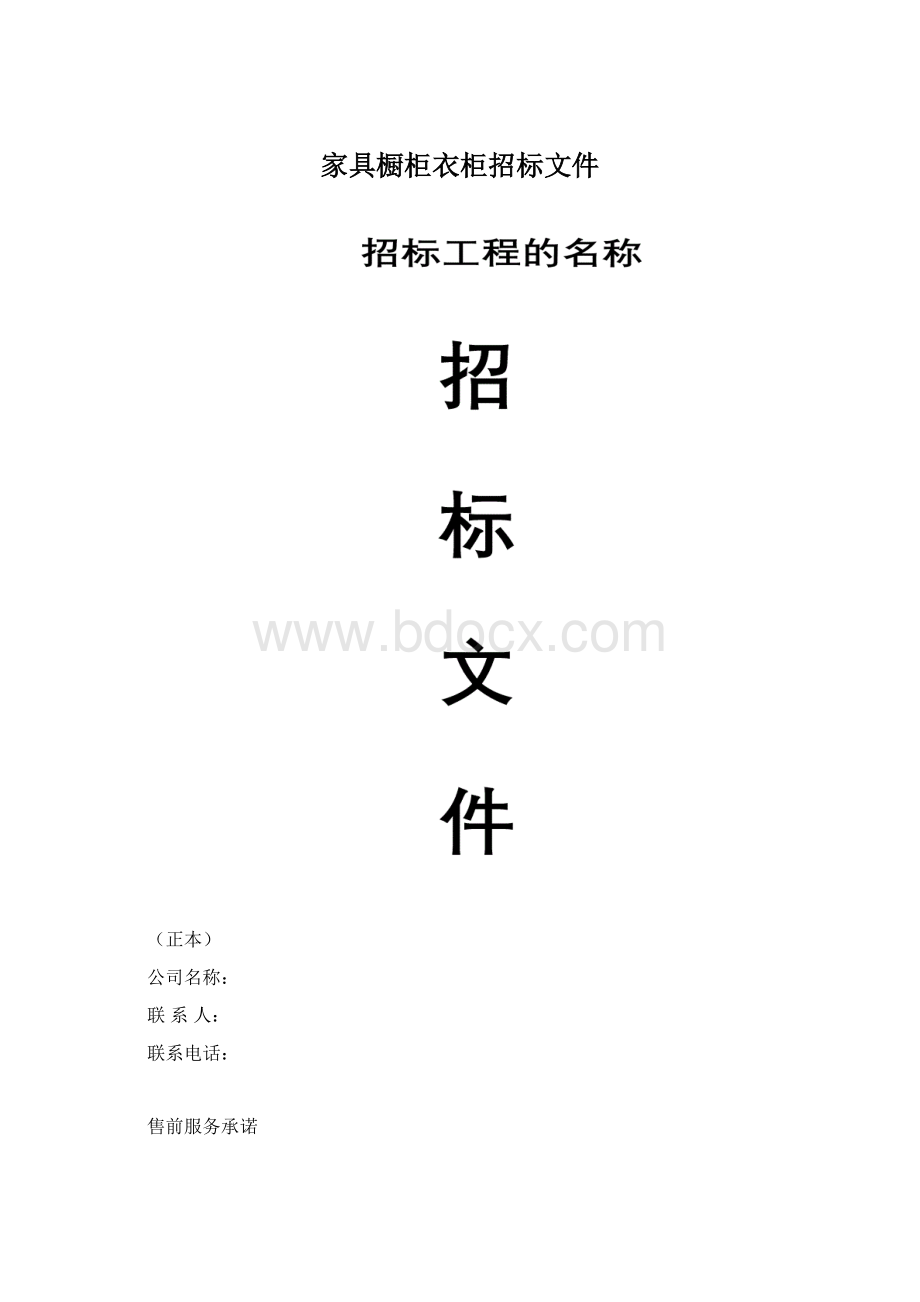 家具橱柜衣柜招标文件.docx