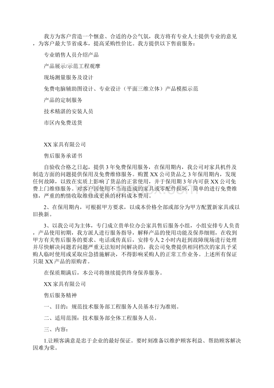 家具橱柜衣柜招标文件.docx_第2页