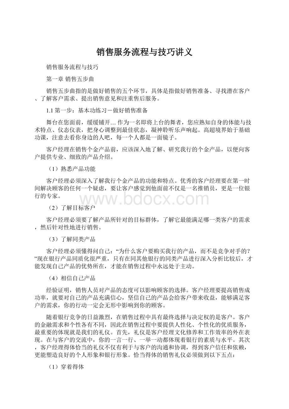 销售服务流程与技巧讲义.docx_第1页