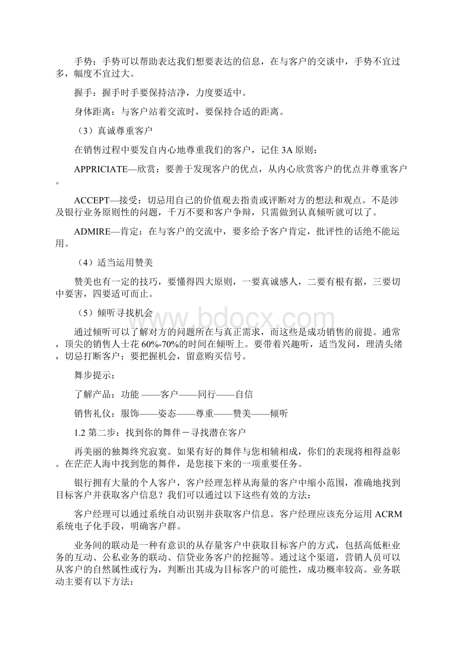 销售服务流程与技巧讲义.docx_第3页