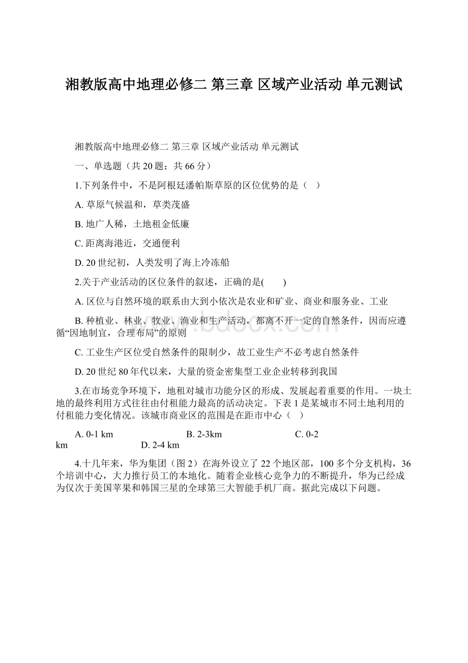 湘教版高中地理必修二 第三章 区域产业活动 单元测试.docx