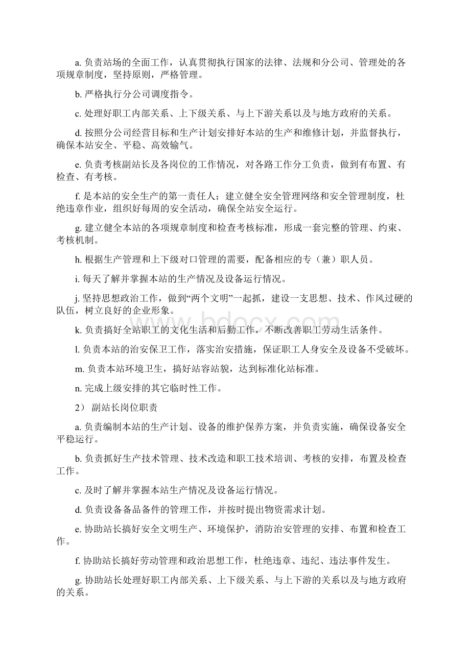 输气站场管理手册.docx_第2页