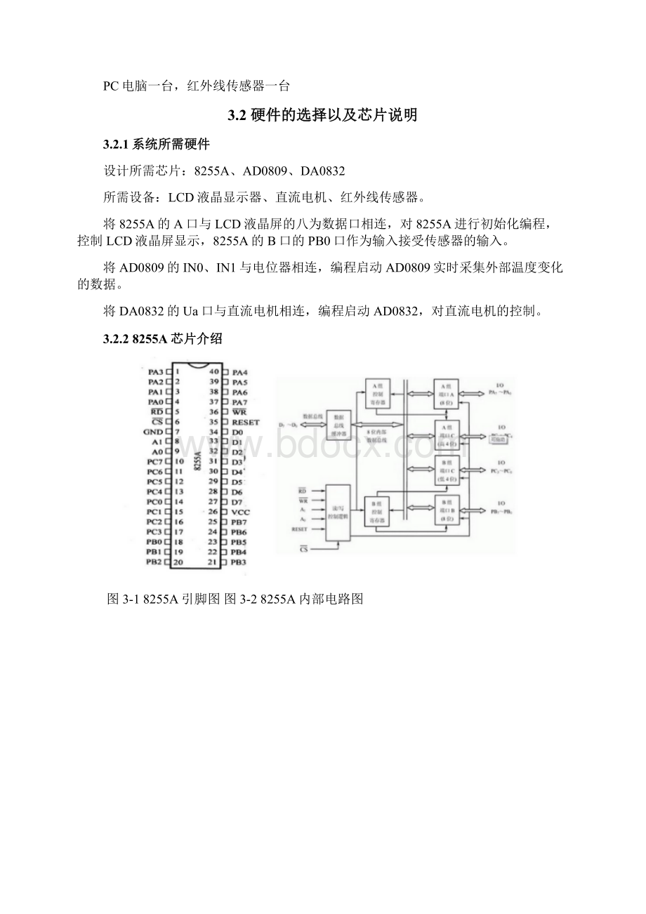 硬件课程设计模拟温度控制.docx_第3页